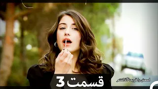 Feriha Duble Farsi - فریحا‎ قسمت 3 سریال‎