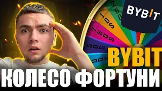 Lucky Draw від BYBIT | НЕ ПРОПУСТИ Косело Фортуни БАЙБІТ