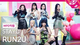 [MPD직캠] 스테이씨 직캠 8K 'RUN2U' (STAYC FanCam) | @MCOUNTDOWN_2022.2.24