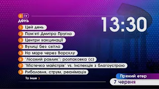 Новинне шоу PTV День, 7.06.2021