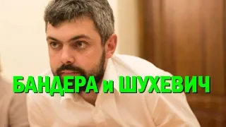 "Не нужно навязывать Бандеру и Шухевича", - Антон Дробович сделал неоднозначное заявлени