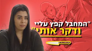 הלוחמת שסיכלה מחבל שתקף את חברתה | צה״ל