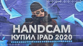 КУПИЛ АЙПАД 2020 ДЛЯ СТАНДОФФ 2 + HANDCAM