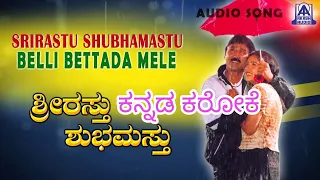 Belli Bettada Mele Karoke With Lirics/Shrirastu Shubhamastu/Movie/ಬೆಳ್ಳಿ ಬೆಟ್ಟದ ಮೇಲೆ ಕರೋಕೇ