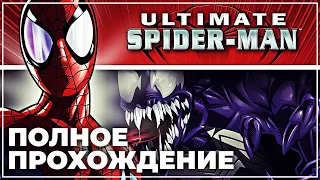 ULTIMATE SPIDER-MAN ➤ ЧЕЛОВЕК ПАУК ПОЛНОЕ ПРОХОЖДЕНИЕ [2K] | МАРАФОН SPIDER-MAN