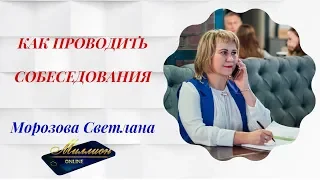 #Удаленнаяработа #Работанадому #Работадлямам Как проводить #собеседования