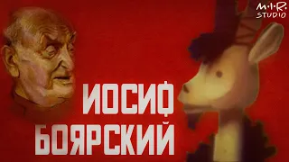 Иосиф Боярский. Фильм 8