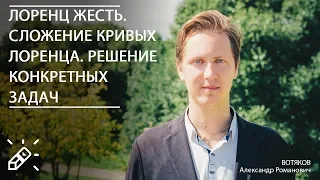 ЭКОНОМИКА. Лоренц ЖЕСТЬ. Сложение кривых Лоренца. Решение конкретных задач