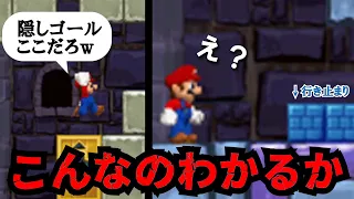 スーパーマリオの意地悪ゴールの歴史