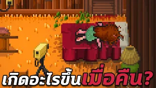 จะเกิดอะไรขึ้นหลังงานปาร์ตี้หลุดโลก !? | Nobody's Home