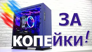 ИГРОВОЙ ПК с Али ЗА КОПЕЙКИ! Тащит или ХЛАМ!?