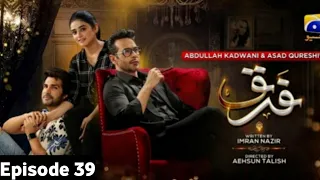 Farq Ep 40 | Farq drama Ep 39 Promo | Farq Episode 39 | Har Pal geo | it's khawar Khan | فرق ڈرامہ39