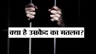 Meaning of life imprisonment in India