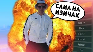 ЭПИЧНЫЙ СЛИВ АДМИНКИ НА НУБО РП! ПЕРЕБАНИЛ ВЕСЬ СЕРВЕР GTA SAMP