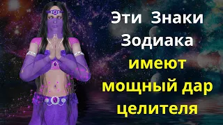 Эти 5 Знаков Зодиака имеют мощный дар целителя