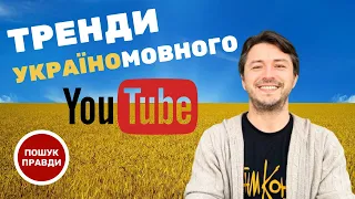 Сергій Притула - про тренди УКРАЇНОМОВНОГО YouTube