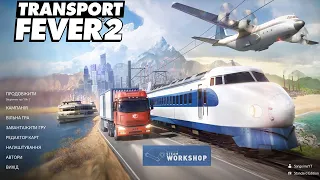 Гра Transport Fever 2