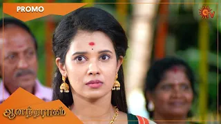 Anandha Ragam - Weekend Promo | 21 Nov 2022 | Sun TV Serial | Tamil Serial