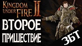 Kingdom under Fire 2. ЗБТ №2. Сколько времени уходит на все дейлики?