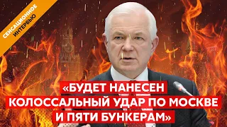 ⚡️⚡️⚡️Экс-глава СВР генерал армии Маломуж о том, что предпримет Путин в ближайшие дни