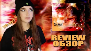 ЭТО КОНЕЦ? Slipknot - The End, So Far (Обзор / Review)