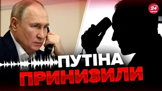 😮Росіяни обізвали ПУТІНА по телефону / В інтернет ЗЛИЛИ розмову