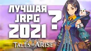 Tales of Arise Обзор! Лучшая JRPG 2021 года ? Во что поиграть на слабом ПК