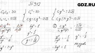№ 912 - Алгебра 9 класс Мерзляк