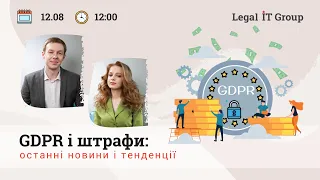 GDPR і штрафи: останні новини і тенденції