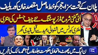 'Eid Se Qabal Qaidi Bahar' Muhammad Malick Great Analysis on Imran Khan Future | Kamran Khan Shocked