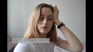 The Retuses - Заметался пожар голубой (cover by Nastya Dobro)