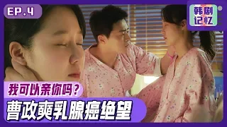 [Chinese SUB] "I'm breast cancer?" Cho Jung-seok's mental breakdown! | Don't Dare to Dream