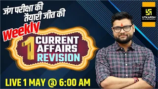 Weekly Current Affairs Revision | Important Questions | Kumar Gaurav Sir | 🛑 Live From Home