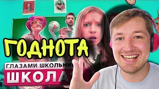 От первого лица: Школа 3! (РЕАКЦИЯ) - просто отличный сериал про школу! | ТипоТоп