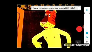 Ну погоди конец