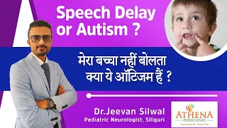 Speech Delay or Autism, what is the difference? ll Dr Jeevan Silwal, Pediatric Neurologist.