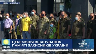 Церемонія вшанування пам'яті захисників України