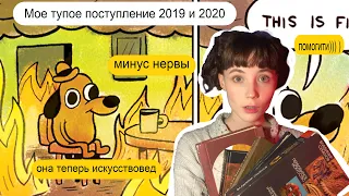 МОЁ СЛОЖНОЕ ПОСТУПЛЕНИЕ 2020 - попытка вторая I закололо сердце, слёзы, грёзы и обрушенные ожидания