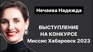 Мой творческий номер на "Мисс и миссис Хабаровск". В итоге я получила титул "Мисс Интеллект"