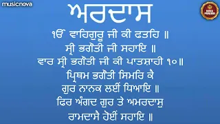 ਅਰਦਾਸ Ardas Full with Lyrics | Shabad Kirtan and Gurbani | Too Thaakur Tum Peh Ardas | Ardas Sahib