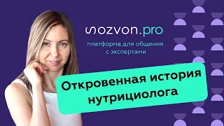 Подкаст с нутрициологом. Откровенно — про женское здоровье