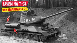 Зачем на Т-34 нужны эти цилиндры на бортах и корме?