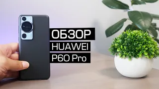 БОЛЬШЕ МЕСЯЦА С HUAWEI P60 PRO. ПЛЮСЫ И МИНУСЫ. ПОДРОБНЫЙ ОБЗОР