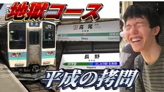 【5時間耐久】高尾発長野行きの普通列車を乗り通してみた。