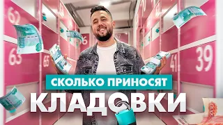 Бизнес на кладовках. Кладовки в аренду. Сколько приносят кладовки Складно