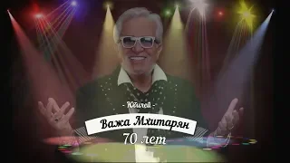 De Vajan - Юбилей. Важе Мхитарян 70!