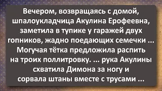 Шпалоукладчица Акулина Подмяла под Себя Двух Гопников! Сборник Самых Свежих Анекдотов! Юмор!