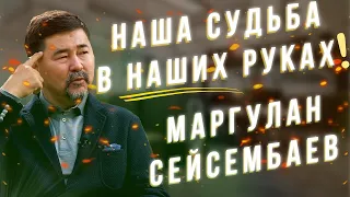 Ты НЕ МОЖЕШЬ Быть СЧАСТЛИВ, Если Ты Живёшь В ТРУЩОБЕ — Маргулан Сейсембаев