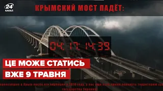 ⏳"Кримський міст впаде": з'явився сайт зі зворотним відліком