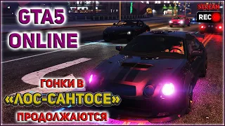 GTA 5 ONLINE ЛЕТНЕЕ ОБНОВЛЕНИЕ STREAM #2 / ГТА 5 ОНЛАЙН ТЮНИНГ В ЛОС-САНТОСЕ СТРИМ LIVE #2